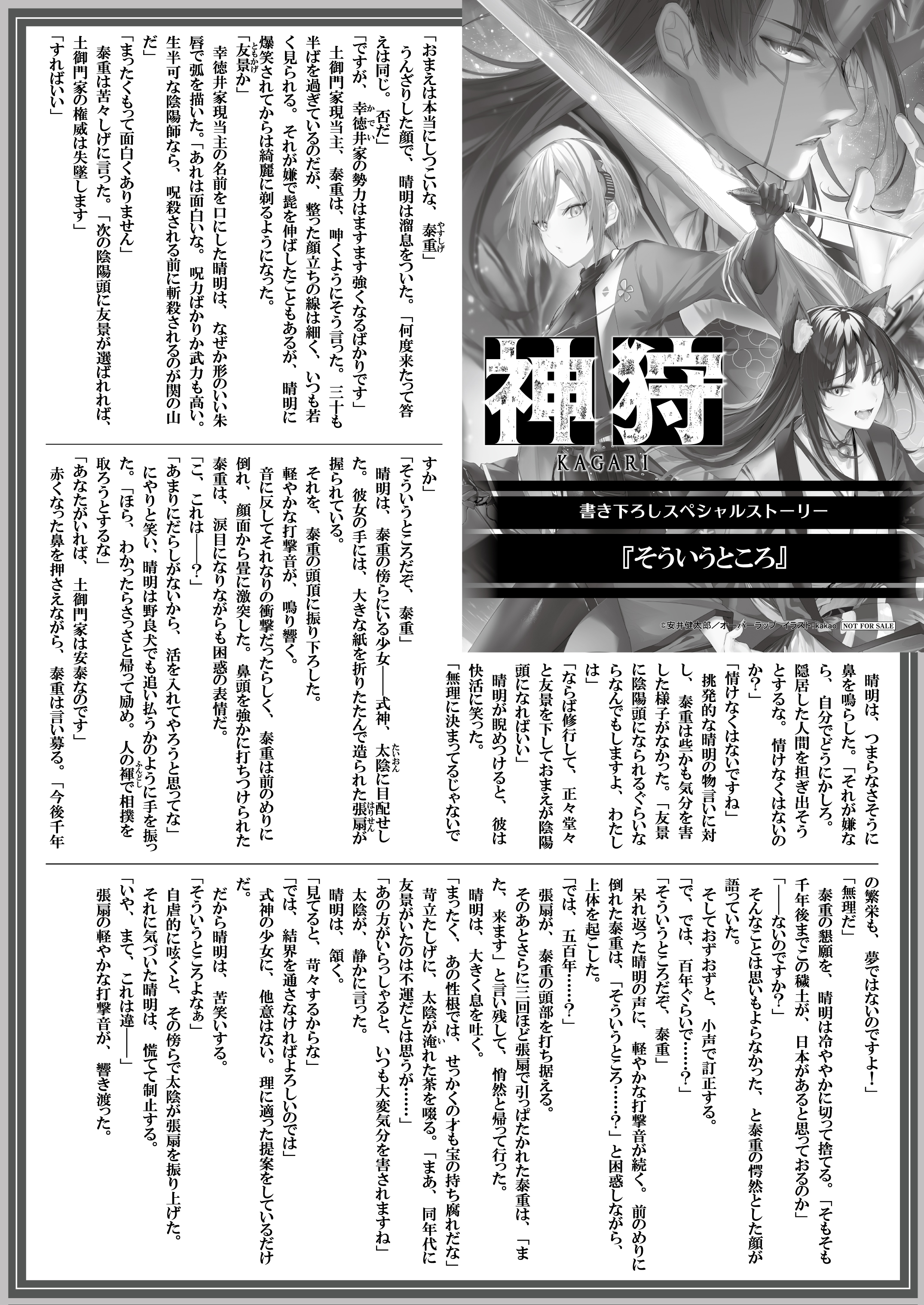 【文庫】『神狩-1〈下〉　英霊殲滅戦線』B5SSペーパー